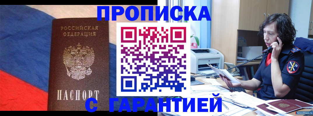 прописка для военкомата в Цимлянске