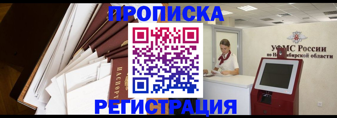 прописка в Цимлянске