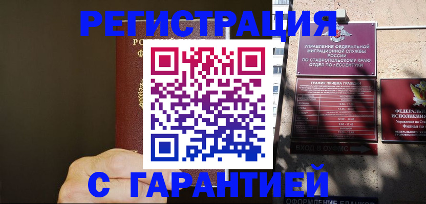 временная регистрация законно в Цимлянске