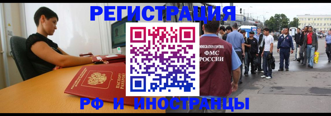 миграционный учет в Цимлянске